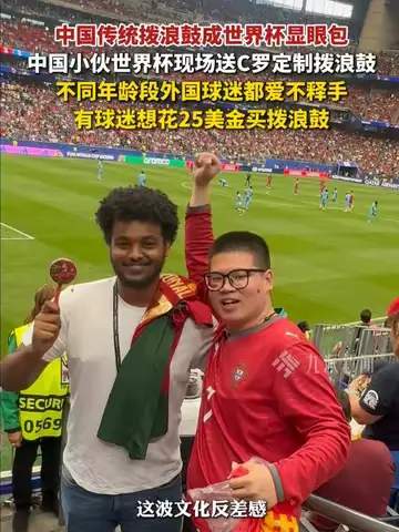 世界杯惊现“拨浪鼓魔咒”！巴西新星被中国球迷神器硬控，转会风向突变